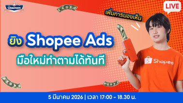 ศูนย์การเรียนรู้ผู้ขายช้อปปี้| Shopee Thailand