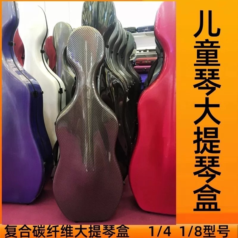 COD/ Cello case, carbon fiber ultralight cello case, children's cello case, waterproof and pressure-