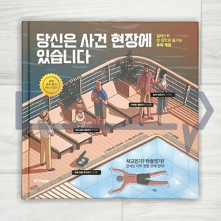 Illustrated Crimes (Crimenes ilustrados) 당신은 사건 현장에 있습니다. Hobby, Korean