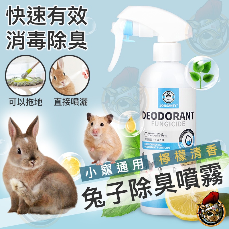 Small Pet Deodorant Spray Rabbit Hamster Commonly Used Medicine