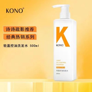 Kono Shampoo Oil Control Fluffy Anti-dandruff Men and Women Clean ...