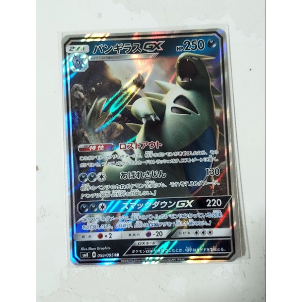 Pokemon Card - Japanese - Tyranitar - AR (Art Rare) - Lightly Played Condition