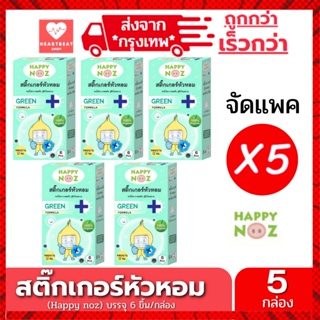 Nostrils Organic Onion Stickers Pack 5 Colds