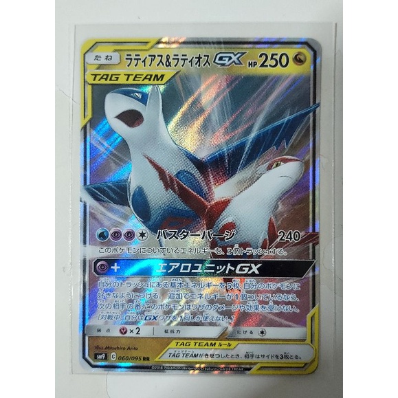 Pokemon sm9 latias latios gx tag team japanese card Shopee Singapore