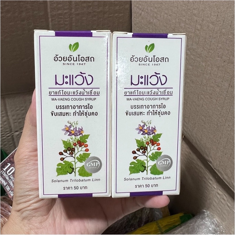 MaVaeng Cough Syrup Shopee Singapore