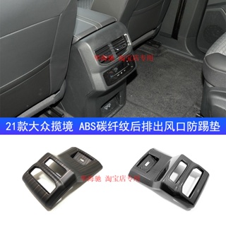 Hot-selling Volkswagen 2021 rear exhaust air vent frame seat anti-kick mirror interior modification decoration special accessories