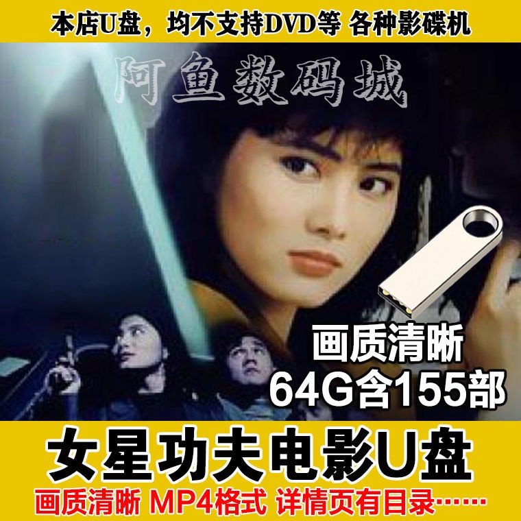 Actress kung fu movie U disk martial arts in Taiwan, nostalg Hong Kong Taiwan Nostalgic MP4 Mobile Phone Computer Singing Machine Usb