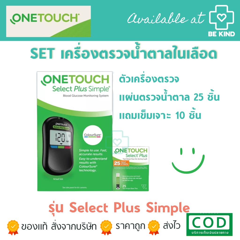 (SET) Select Plust Simple Blood Glucose Test Kit 25pcs + 10