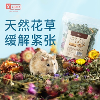 [🇸🇬Ready Stock]Yee Natural Flower Bedding For Hamster