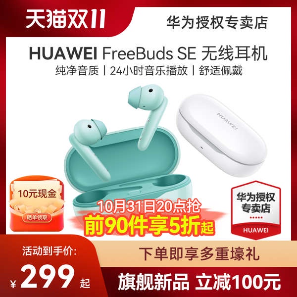 earphone [Pay Set Grab Half Price] Huawei FreeBuds SE Wireless Bluetooth Headset Noise Cancellation Official Original Genuine Flag