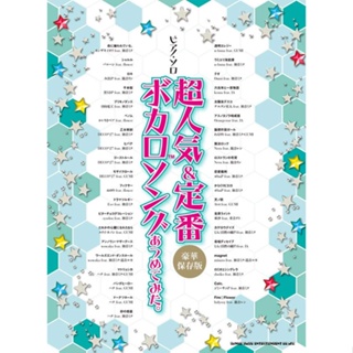 Vocaloid Vocalo Songs Collection Piano Solo Sheet Music Score Book Japan 272 Pages Shinko Music【Direct from Japan】 【Made in Japan】 Ship by ePacket　(free shipping)　Arrive in 7-12 days after shipping