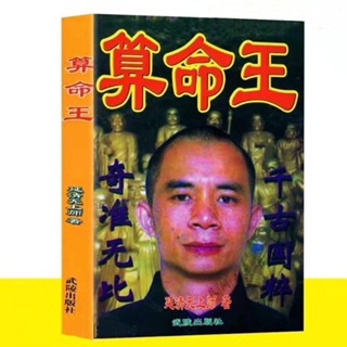 No cut out of print a birth horoscope 309 pages to calculate eight marriage row无删减绝版生辰八字309页 算八字姻缘排盘算大运吉凶预测学书周易10 25