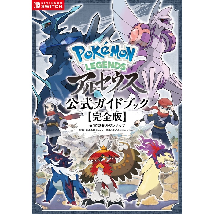 Import Pokemon Legends Arceus Official Guide Book - Pokedex Etc