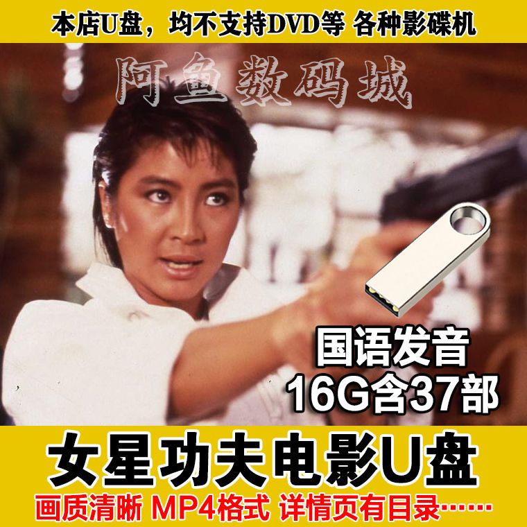 Actress kung fu movie U disk martial arts in Taiwan, nostalg Hong Kong Taiwan Nostalgic MP4 Mobile Phone Computer Singing Machine Usb