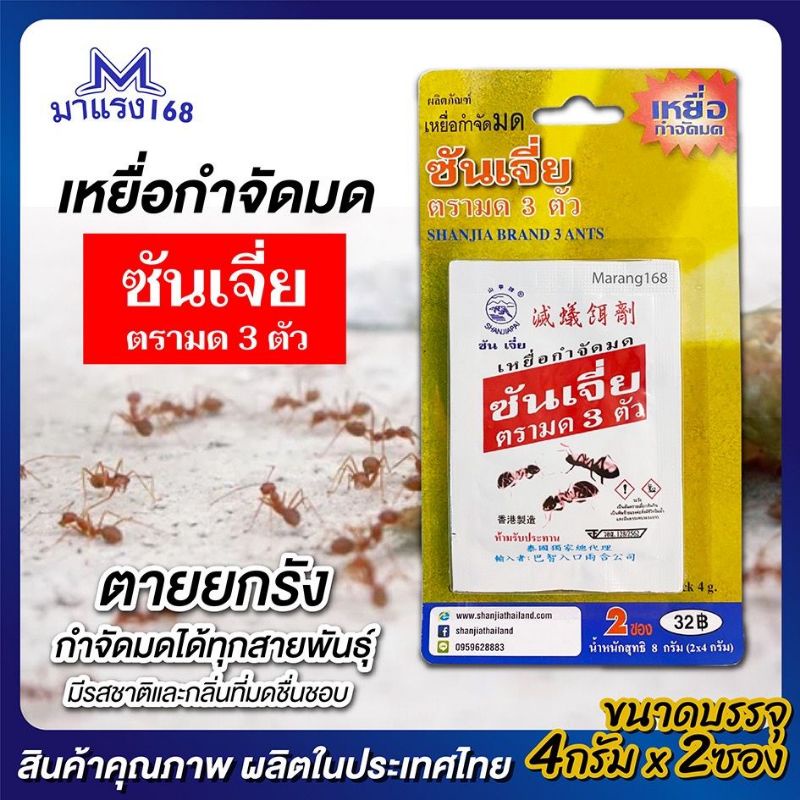 [SG INSTOCKS FAST SHIPPING 24 HOURS] SHANJIA BRAND ANTS KILLER POWDER