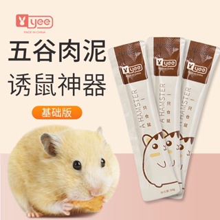 [🇸🇬Ready Stock]Yee Nutritional Supplement Grain & meat Cream For Hamster