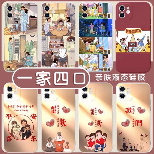 A Family Four Phone Case iphone13 Huawei p40pro Three oppo Apple 12 Five vivo Xiaomi 11 Portrait mate40 30 Parent-Child x max Exclusive xr xs