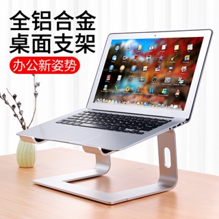 Aluminum Alloy Laptop Stand Heightening Macbook Computer Radiator Base mac Cervical Spine Portable
