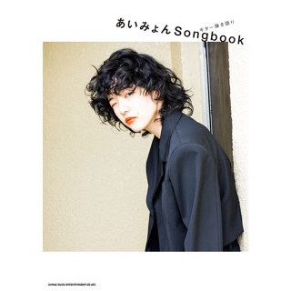 Aimyong Song Book Guitar Score Sheet Music Book 152 Pages Shinko Music 【Direct from Japan】 【Made in Japan】 Ship by ePacket　(free shipping)　Arrive in 7-12 days after shipping