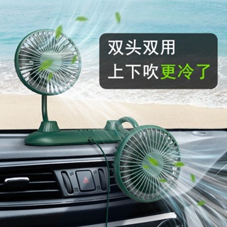 Car Dual Head mini 12v small fan air outlet 24v Volt Conditioning Cooling qwetai10.13
