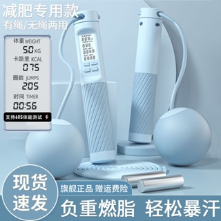 Cordless rope skipping Electronic counting rope skipping weight ball without rope无绳跳绳 健身 减肥运动  燃脂 瘦身  电子计数  跳绳  负重球   两用 路上记忆10.02