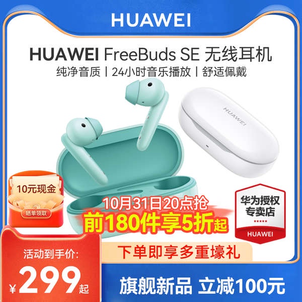 earphone [Pay Set Grab Half Price] Huawei FreeBuds SE Wireless Bluetooth Headset Noise Cancellation Official Original Genuine Flag