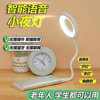 Smart Voice usb Night Light Control Atmosphere Bedroom Bedside Sleep Household 2022 New Table Lamp
