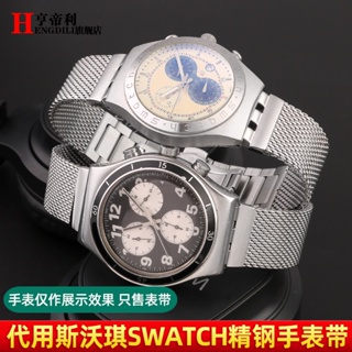 Suitable For Swatch Strap Stainless Steel Stitching Butterfly Buckle Mesh Men's Watch Accessories 19 20 21mm #0
