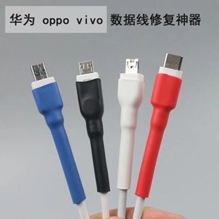 Android Phone Data Cable Protective Case VIVO Huawei OPPO And Other Universal Charging Repair Tube Handy Tool Heat Shrinkable