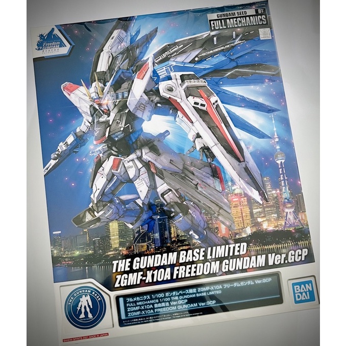 Bandai FULL MECHANICS 1/00 ZGMFX10A Freedom Gundam Ver. GCP Bandai