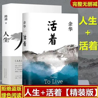 book Hardcover Life Works All Two Volumes Lu Yaoyu Hua Write Novels Prose Set Sensation 11.7