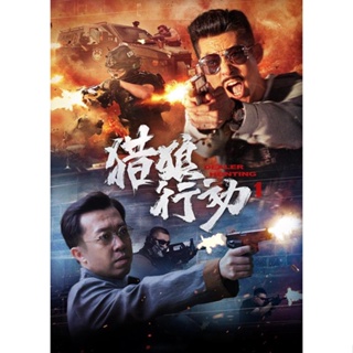 Blu-ray Movie: Operation Hunter 1.Luno, Li Jing, Peng Bo, Tian Song And Others Starring.
