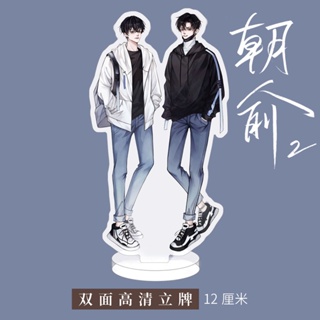 Camouflage low-achieving students towards shu 2 acrylic stand brand around Scum Chaoyu 2 Merchandise A Style He Chao Xie Yu Fanren Derivative Gift110304z