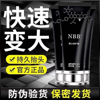 SG READY STOCK🔥NBB升级版男士修复膏NEW UPGRADE VERSION penis enlarge cream （100%genuine with barcode to verify)
