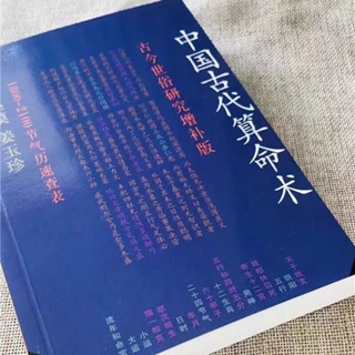 book Introduction To Ancient Chinese Fortune Telling Books Hong Cynical Mo Jiang Yuzhen Edit Shanghai People Publishing December 11.7