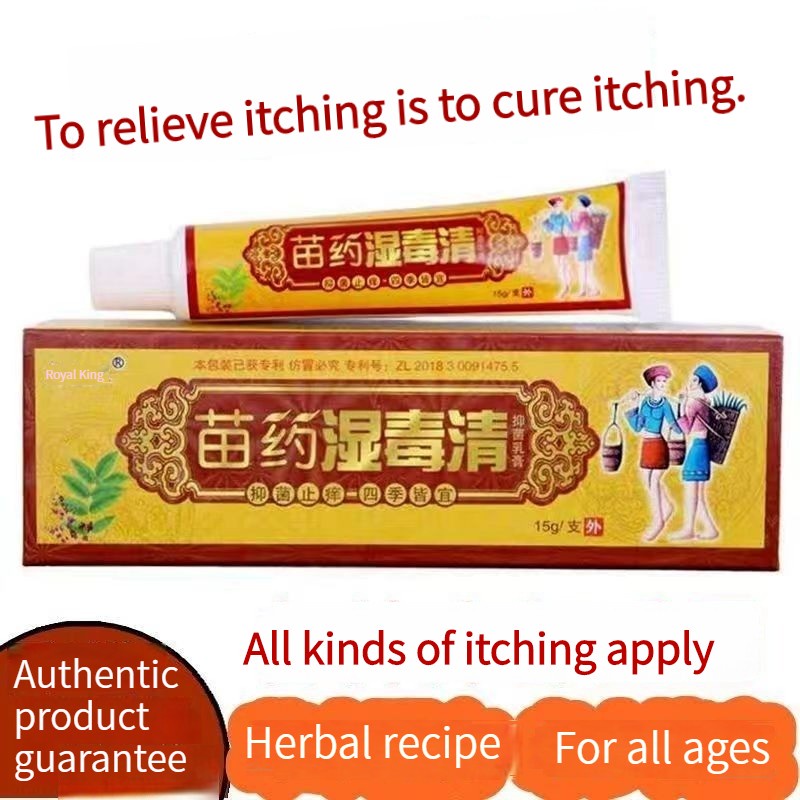 [SG STOCK] Miao medicine Shiduqing skin disease dermatitis eczema