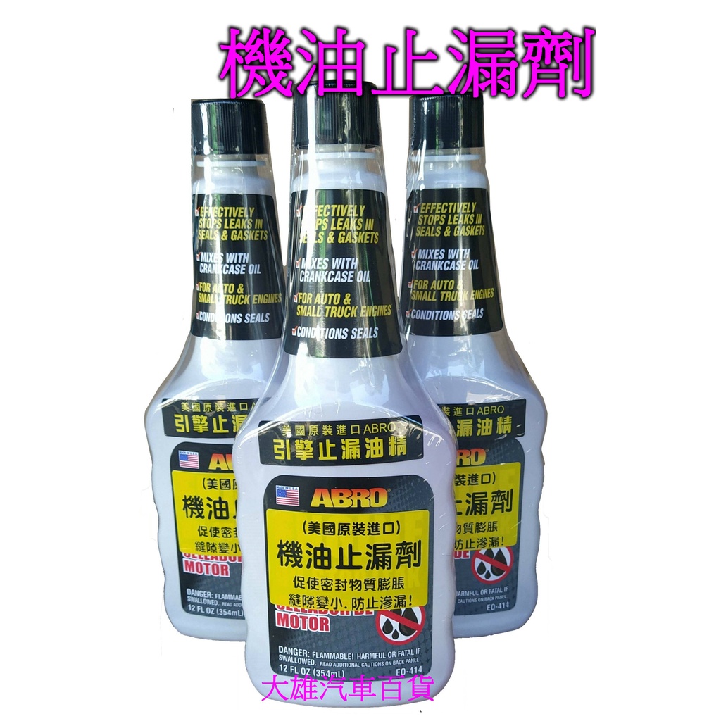 [Daxiong Automobile Department Store] Motor Oil Leak Stop Agent Engine
