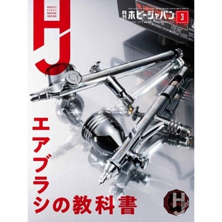 X Hoonbao Toy Shop [Recover The First Movement] HOBBY JAPAN Monthly Japanese Model Magazine March 2021