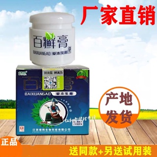 STR Shu Lijia Baiqi Cream Herbal Seedling Ointment Adult Wet Itch [Official authentic] Baixian Miao SMA