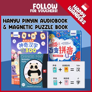 Preschool Primary Chinese Hanyu Pinyin Bilingual 300 Word Recognition Audio Book Interactive Game 汉语拼音有声书