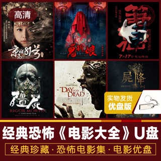 Horror thriller movies, high scores of douban, popular Asian movies u Disk douban Classic Midnight Bells And Other Disks