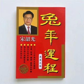 book2023 Year Of The Rabbit Fortune Twelve Zodiac Recommendation Song Shaoguang Daily Victory Taboo Master Feng Shui Good Bad Orientation 11.7
