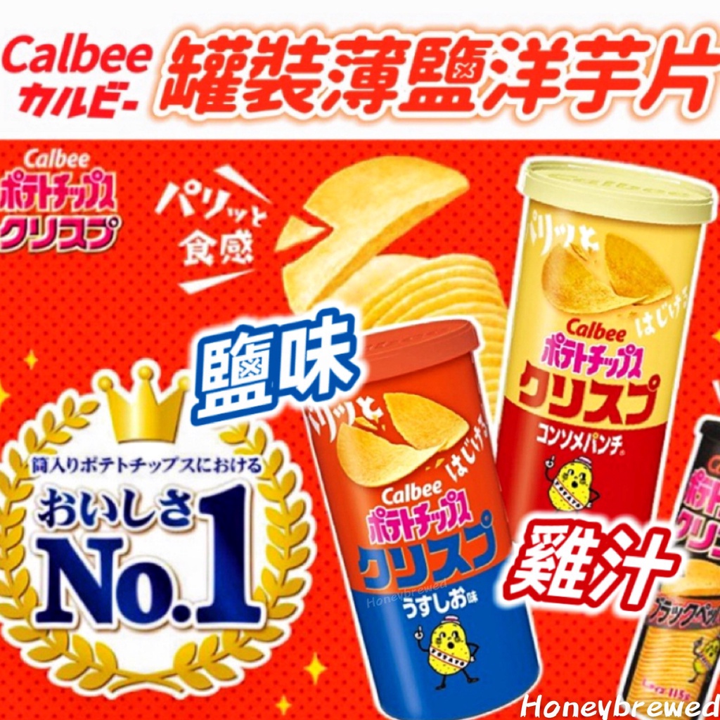 [Canned Potato Chips] Japan Calbee Canned Chips Salted Chicken Sauce Small Can 50g Single Sold