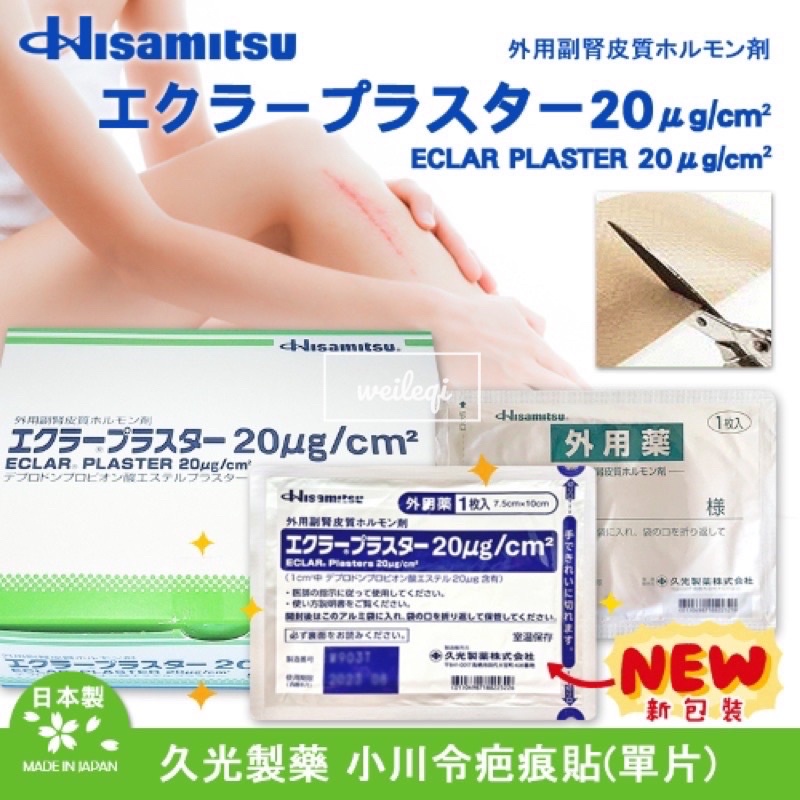 (🇸🇬 SG ) Japan Hisamitsu Eclar Plaster for Keloid scar treatment