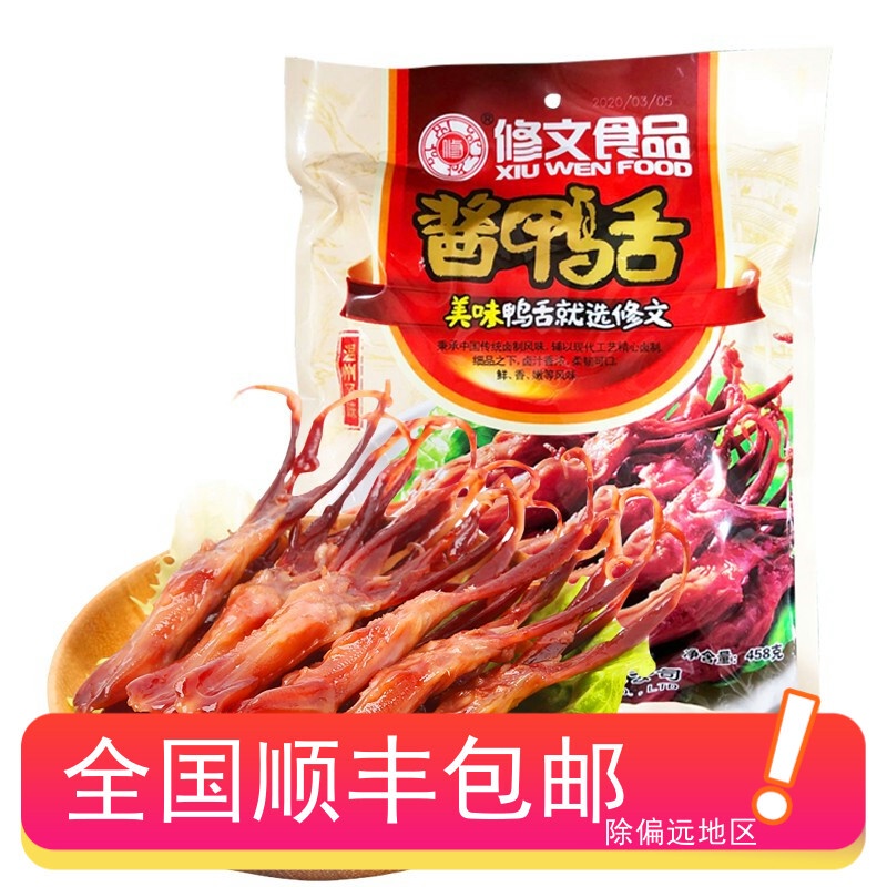 XIU WEN FOOD Xiuwen Duck Tongue Duck Tongue Yellow Packaging Wenzhou