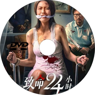 2022 thriller drama fatal 24 hours suspense family2022 < 24 > Family 1080P Mandarin Chinese Character DVD Disc