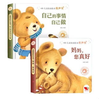 Chinese Short Stories Audio Book for Toddler and Children 儿童情商绘本有声书