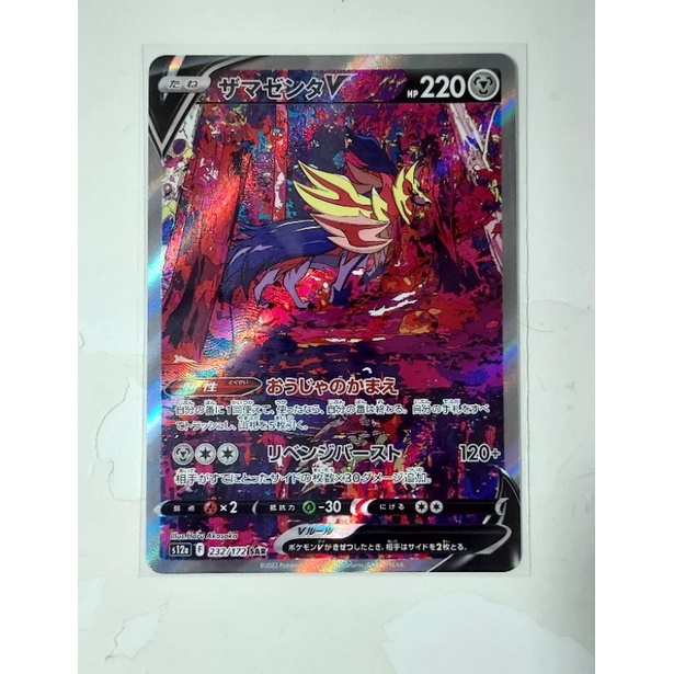 Pokemon s12a Vstar universe zamazenta SAR AA alternate art japanese