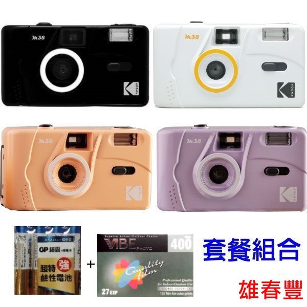 Kodak M38 Film Camera+Film+No. 4 Battery Set PointShooting Camera 135