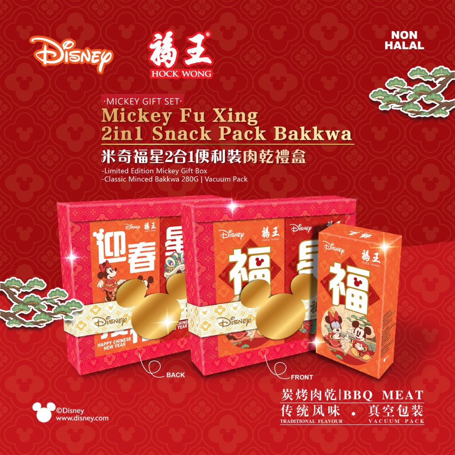 [Hock Wong] Mickey 2 in 1 Snack Pork Bak Kwa Disney CNY Gift Box (2